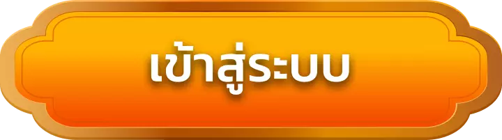 เข้าสู่ระบบ lottovip98
