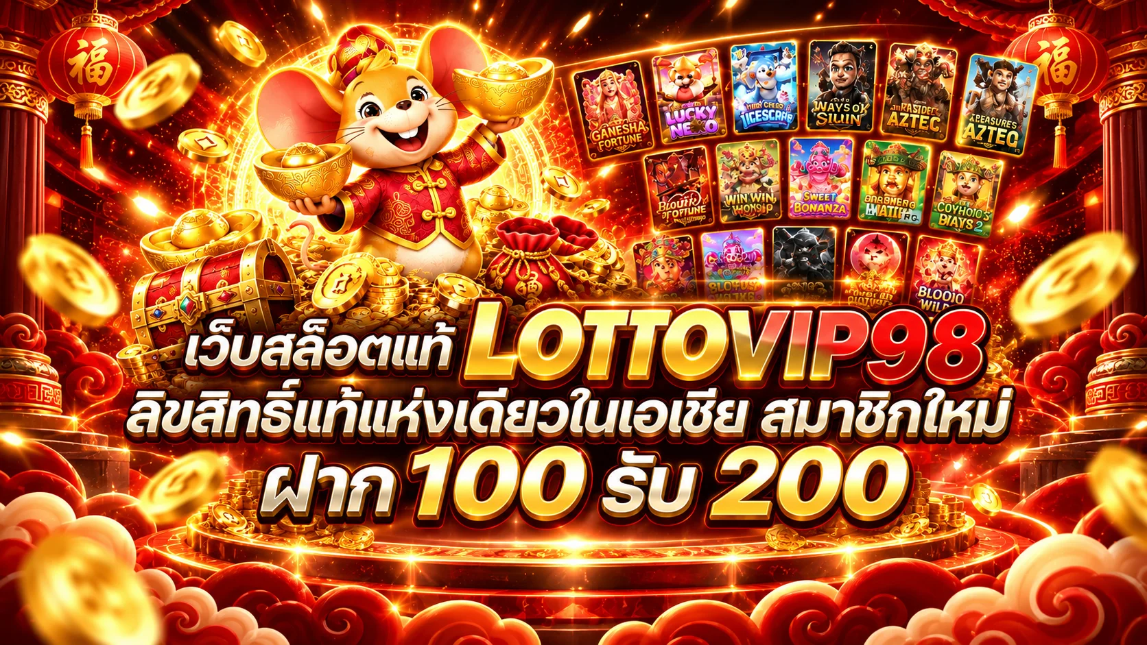 แบนเนอร์โปรโมชั่น LOTTOVIP98 สำหรับสมาชิก